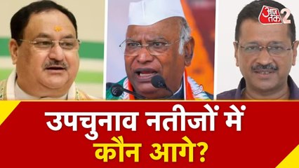Bypoll Result 2025: चार राज्यों की 5 विधानसभा सीटों पर मतगणना, कौन कहां से आगे?