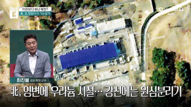 美, 이란 핵시설 타격 하루 만에…北 “강력 규탄”