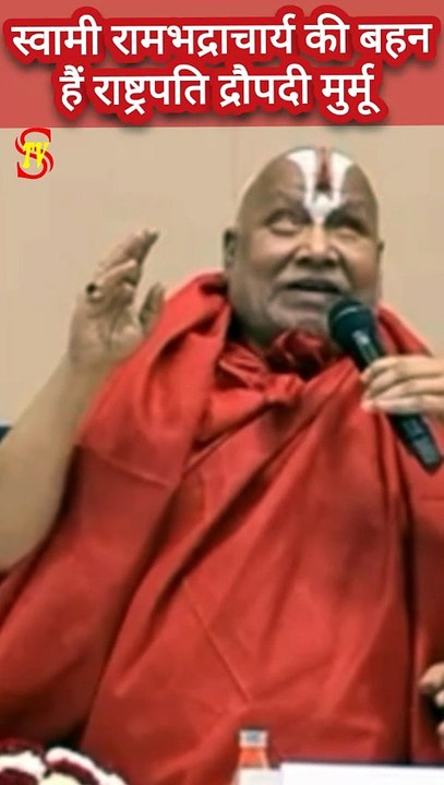 Rambhadracharya And President Draupadi Murmu