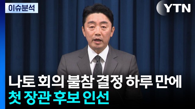 이 대통령, 국방장관에 안규백 등 11개 부처 장관 후보자 지명 / YTN