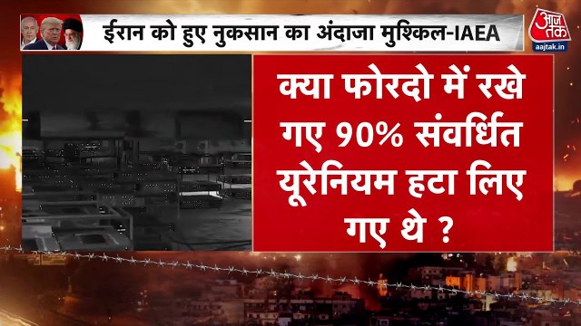 क्या ईरान ने पहले ही ट्रांसपोर्ट कर दिया था परमाणु भंडार, अमेरिकी हमला गया बेकार?