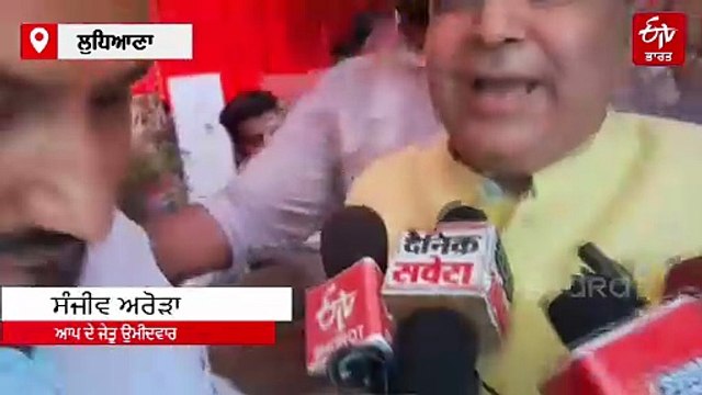 ਆਪ ਦੀ ਹੋਈ ਬੱਲੇ-ਬੱਲੇ, ਜੇਤੂ ਉਮੀਦਵਾਰ ਸੰਜੀਵ ਅਰੋੜਾ ਨੇ ਲੋਕਾਂ ਦਾ ਕੀਤਾ ਧੰਨਵਾਦ