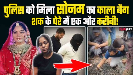 Raja Raghuvanshi Case: Sonam का जला बैग बरामद,अब उठेगा पूरे केस से पर्दे, बड़ा खुलासा आया सामने