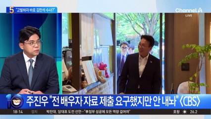 檢, ‘김민석 의혹’ 수사 착수에…與 “또 나쁜 버릇”