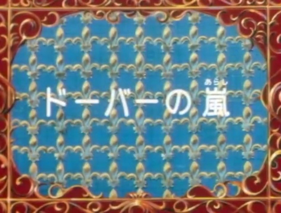 D'Artagnan e i Moschettieri del Re - Episodio 25