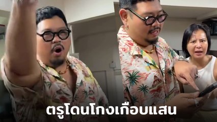 ป๊อบ ปองกูล โวยลั่น ! โดนโกงประมูลนาฬิกา สูญกว่า 6 หมื่นแต่ไม่ได้ของ