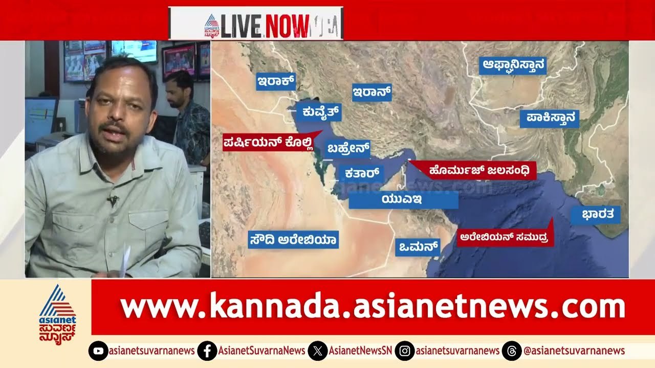 Hormuz Strait Closed? ಹಾರ್ಮುಜ್ ಜಲಸಂಧಿ ಮುಚ್ಚುತ್ತೇವೆ, ಇರಾನ್ ಧಮ್ಕಿ | Israel-Iran War | Suvarna News