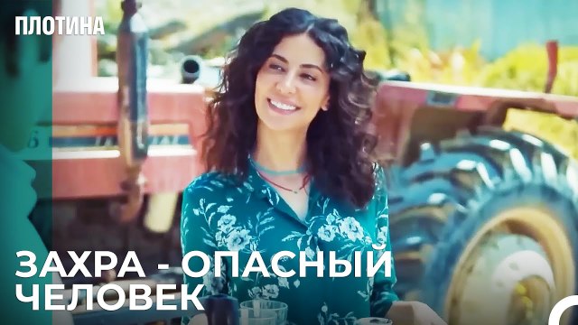 Назым Предупредил Тарыка - Плотина