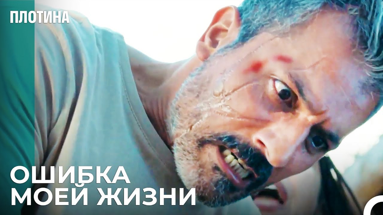 Я Собираюсь Снова Стать Убийцей! - Плотина