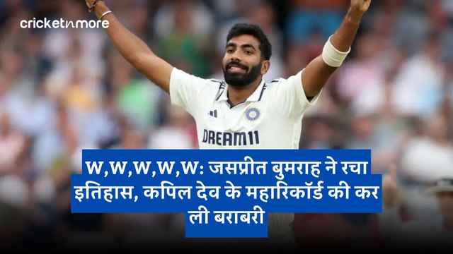 W,W,W,W,W: जसप्रीत बुमराह ने रचा इतिहास, कपिल देव के महारिकॉर्ड की कर ली बराबरी