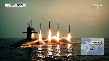 태평양 비행은 미끼…대서양 쪽에서 공격