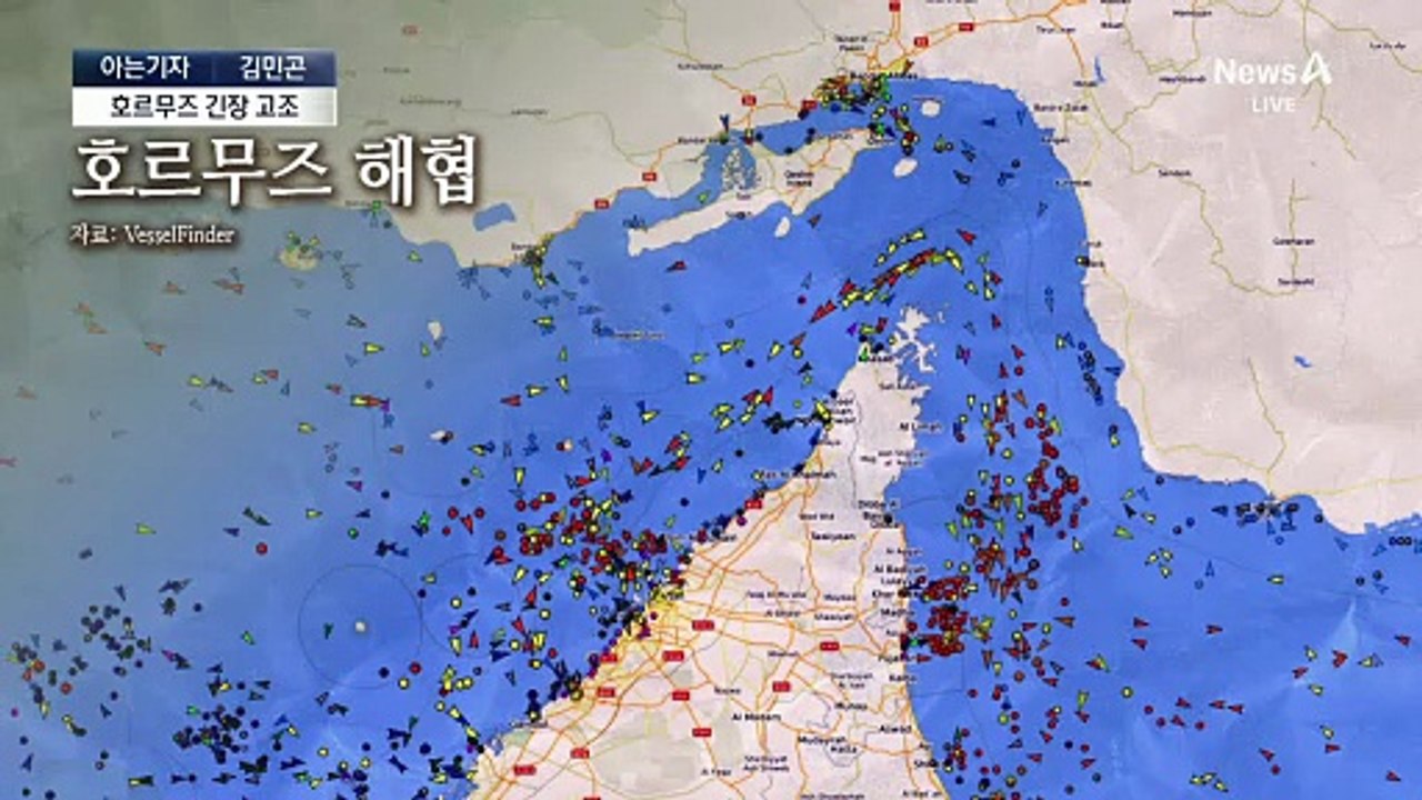 [아는기자]호르무즈 해협 긴장 고조…봉쇄 가능할까?