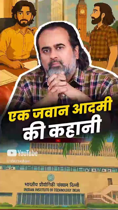 एक जवान आदमी की कहानी || आचार्य प्रशांत