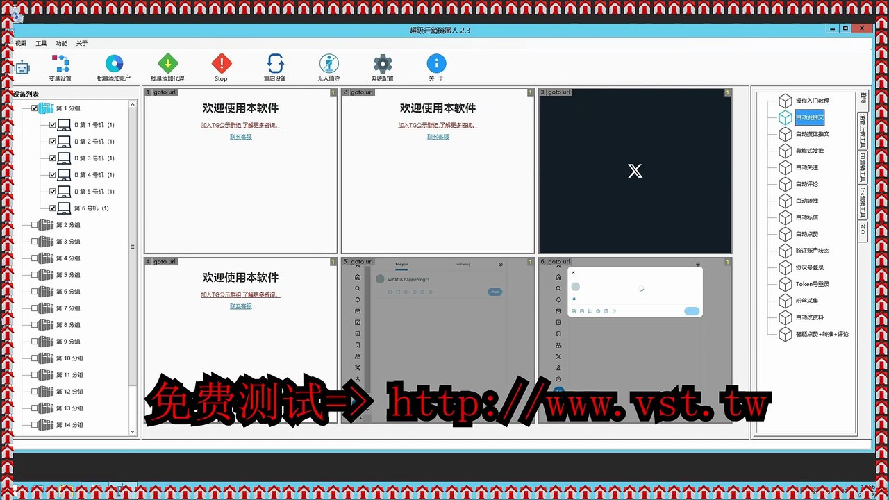 Twitter发帖,推特群发,X群发,X社群群发.