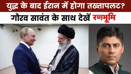 रणभूमि: ईरान के साथ खड़े हुए राष्ट्रपति पुतिन, तख्तापलट को लेकर क्या कहा?