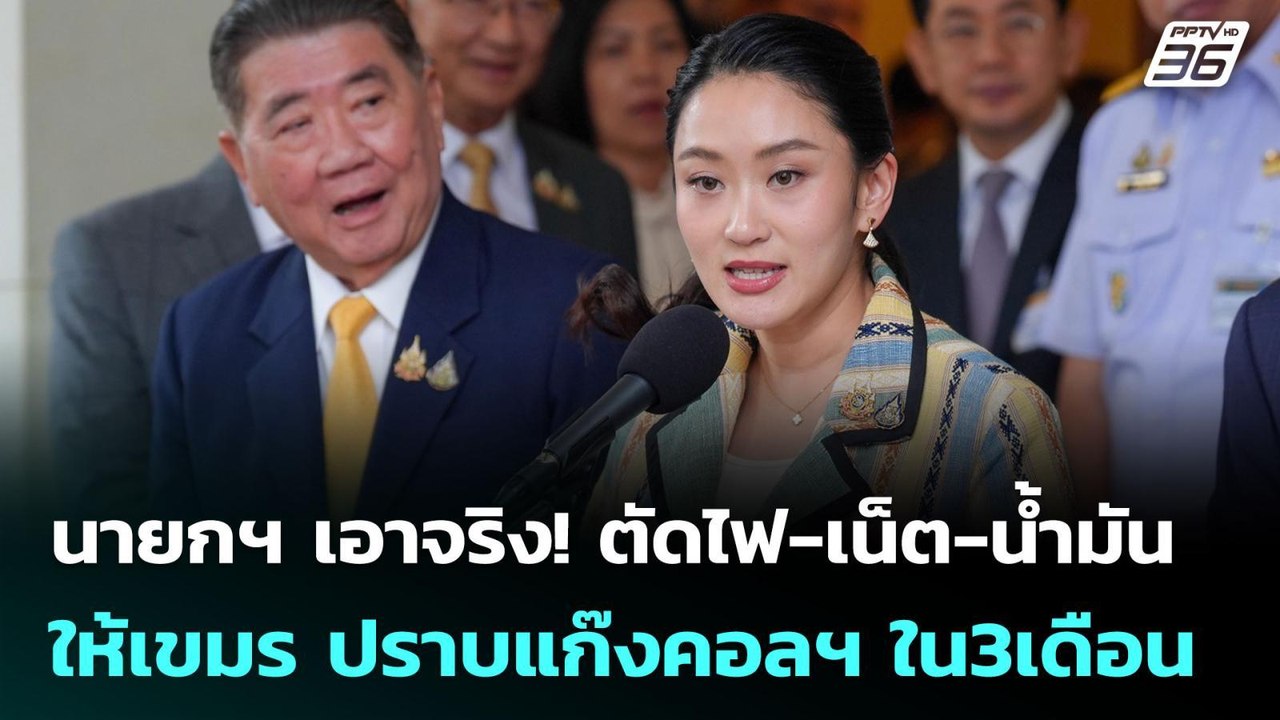 นายกฯ เอาจริง! ตัดไฟ-เน็ต-น้ำมัน ให้เขมร ปราบแก๊งคอลฯ ใน3เดือน | เข้มข่าวค่ำ | 23 มิ.ย. 68