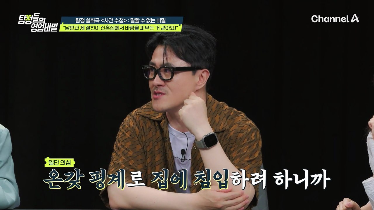 "저 정도 누수면 집이 무너져야 해요(??)" 남편과 절친이 바람을 피우는 것 같다는 오늘의 의뢰인♨♨
