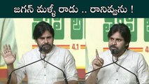 Pawan Kalyan Speech సుపరిపాలనలో తొలి అడుగు కార్యక్రమంలో.. జగన్ గుర్తుపెట్టుకో..| FilmiBeat Telugu