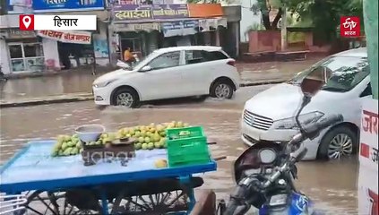 हरियाणा में भारी बारिश, हिसार में सड़कें लबालब, तालाब बना भिवानी, लोगों को हुई भारी परेशानी, देखिए वीडियो