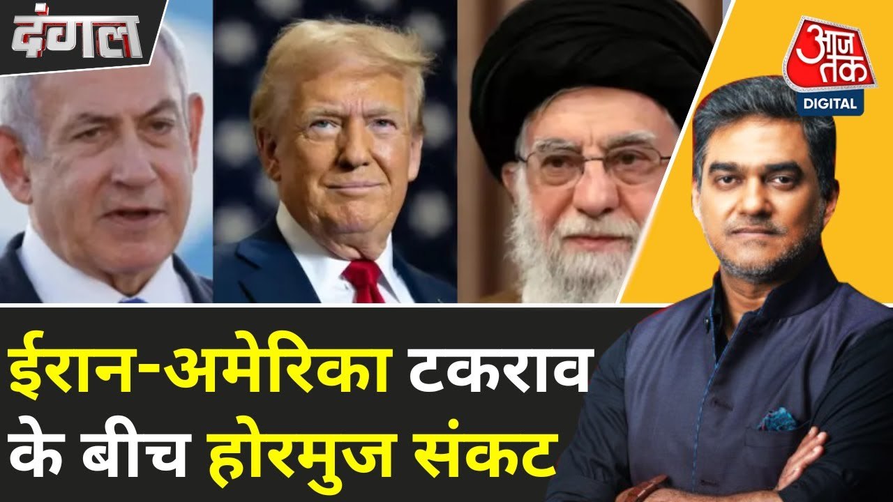 ईरान-अमेरिका जंग का खतरा, होर्मुज पर संकट... भा...