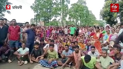 শ্ৰমিকৰ মৃত্যুক লৈ উত্তাল মৰিয়নী, আহতক নিবলৈ বাগিচাত নাই এম্বুলেন্স