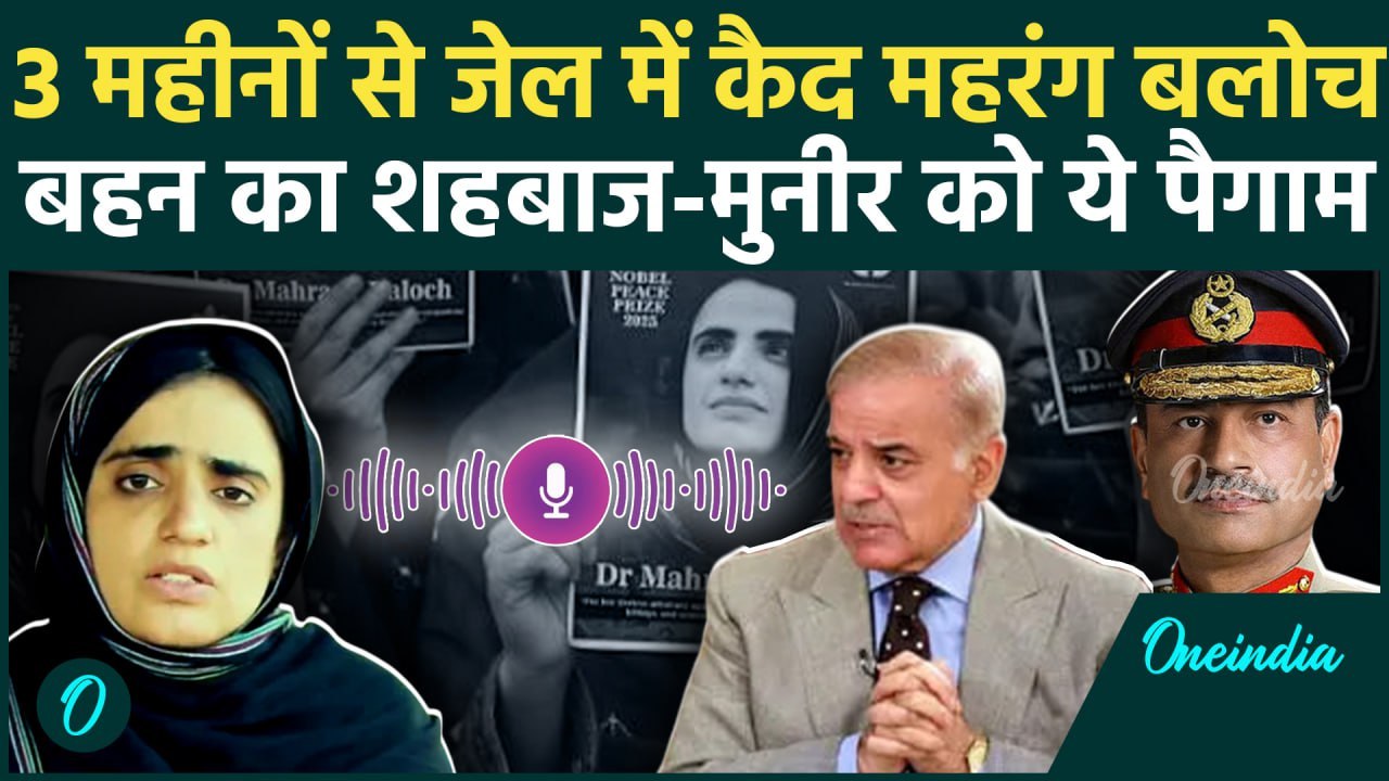 Mahrang Baloch Arrest Update: 3 महीनों से कैद में महरंग, Pakistan कर रहा जुल्म | Balochistan | BLA