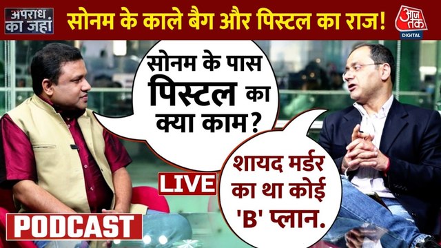 Raja Murder Case: क्या गोली मारकर किया जाना था राजा रघुवंशी का मर्डर? क्या है राज?