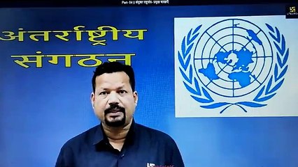 Part- 04  संयुक्त राष्ट्रसंघ- प्रमुख शाखाएँ (POL--समकालीन विश्व राजनीति--6--एकध्रुवीय विश्व में अंतर्राष्ट्रीय संगठन )