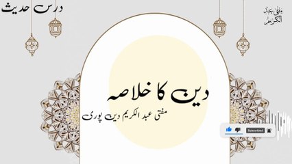 Dil K Waswasy | Mufti Abdul Karim Den Puri