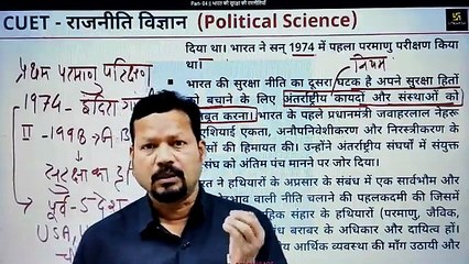 Part- 04  भारत की सुरक्षा की रणनीतियाँ (POL--समकालीन विश्व राजनीति--7--समकालीन विश्व में सुरक्षा)