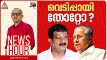 ഭരണവിരുദ്ധവികാരം അതിശക്തമോ? | Nilambur byelection | Vinu V John | News Hour 23 June 2025