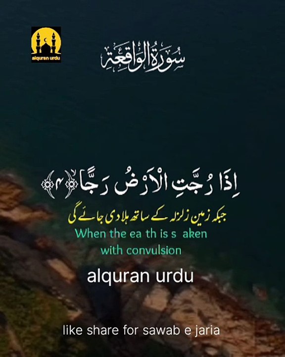 Surah al waqiya