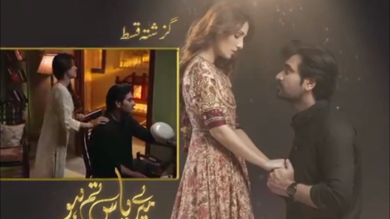 Meray pass Tum ho ep2
