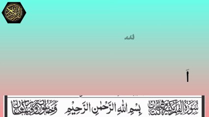 Surah Ar-Qalam سورۃ القلم
