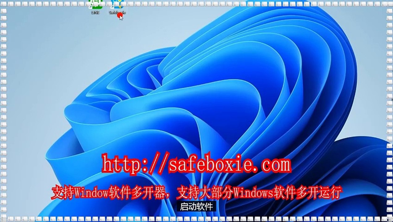 exe沙箱,exe沙箱,exe多开器,exe三开,exe三开器,windows沙盘.