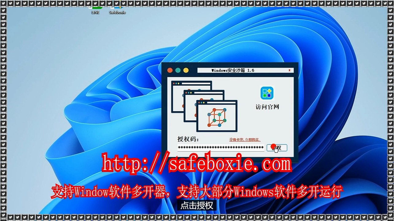 游戏多开大师,line多开工具,exe沙箱,邮箱多开免费版,line多开官网,电脑多开官网.