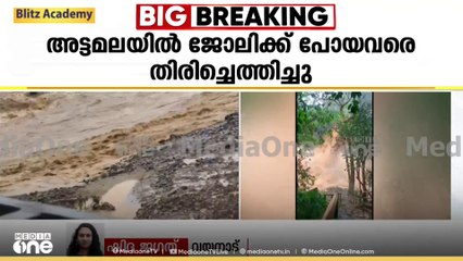 ' ചൂരൽമലയിൽ ഉരുൾപൊട്ടലാണോ എന്നുള്ളത് ഇത് വരെ സ്ഥിരീകരിക്കാനായിട്ടില്ല'