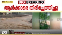 ' ആരും പരിഭ്രാന്തകരാകേണ്ട സ്ഥിതി ഇല്ല, പക്ഷെ മുൻകരുതൽ നടപടികൾ സ്വീകരിക്കണം'