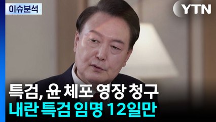 [2PM] 체포영장 전격 청구...발부 가능성은? / YTN