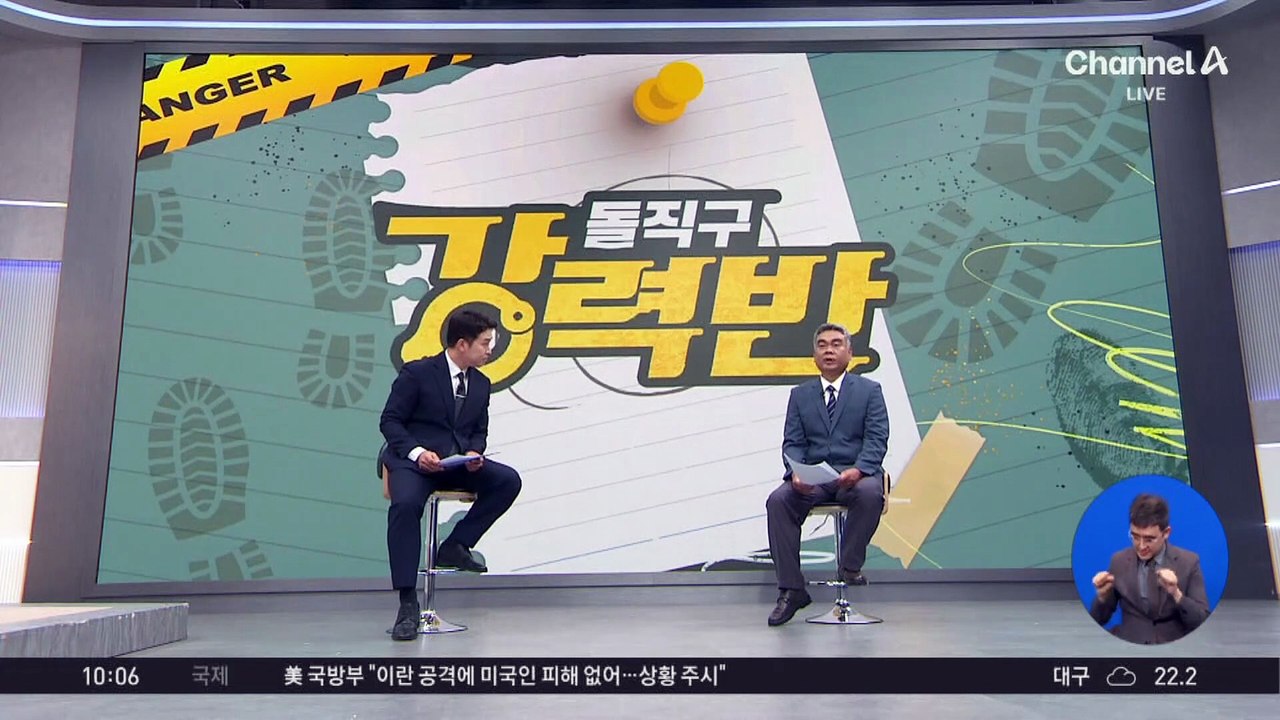 [돌직구 강력반]술 취해 지구대에 상의 탈의한 채 온 남성