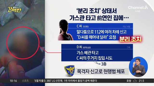 [돌직구 강력반]또 가스관 타고 침입 시도…60대 남성 체포