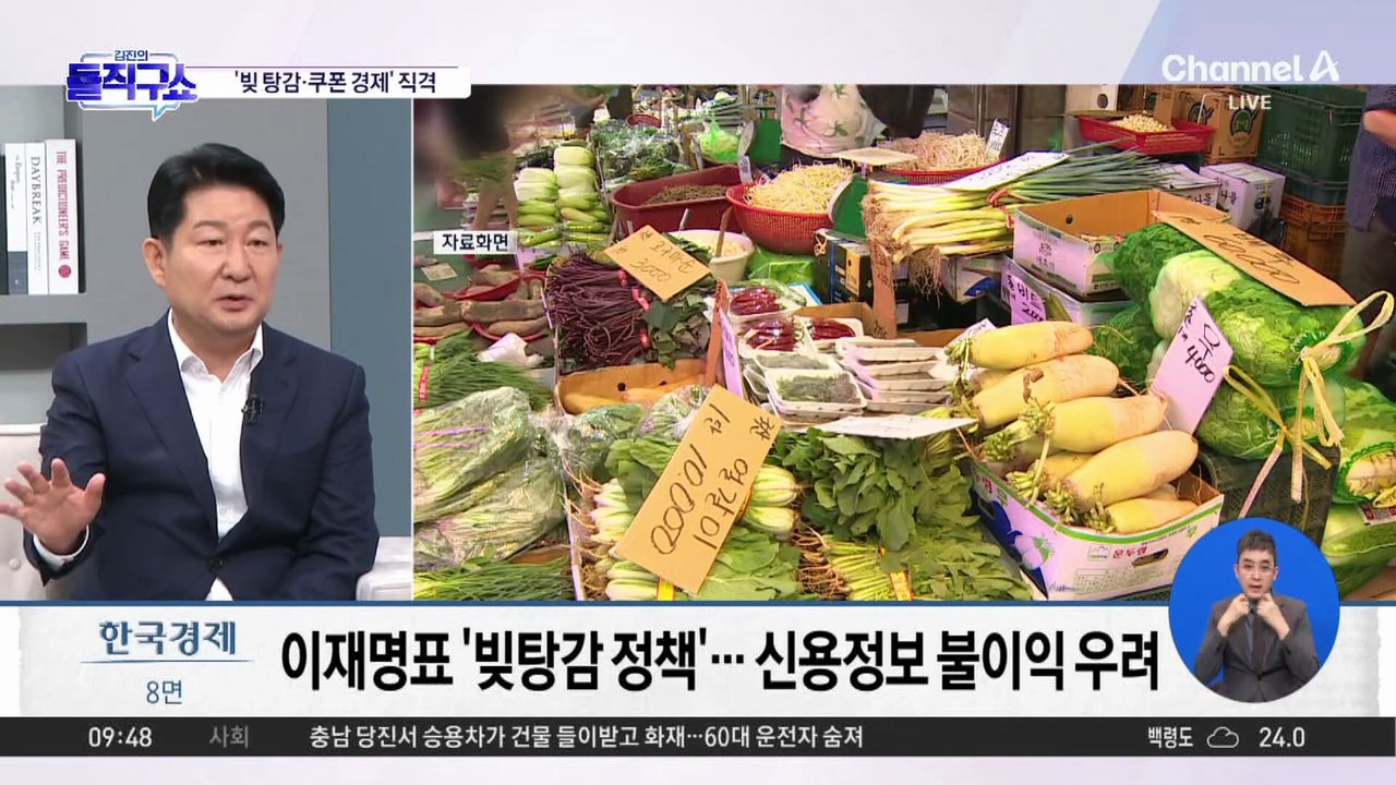 [핫피플]이준석 “李 대통령 ‘쿠폰 경제’ 효과 없어”