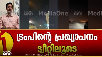 ഇറാൻ-ഇസ്രായേൽ സംഘർഷം; വെടിനിര്‍ത്തല്‍ പ്രഖ്യാപിച്ച് അമേരിക്കന്‍ പ്രസിഡന്റ്
