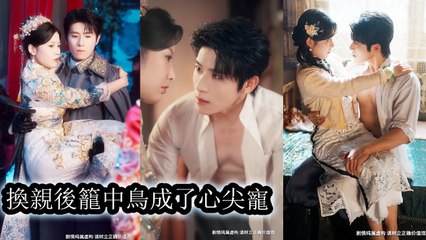 Forced To Marry A Ruthless Man In Her Sister’s Place, She Tamed Him And Rose Step By Step (2025) - Full Movie