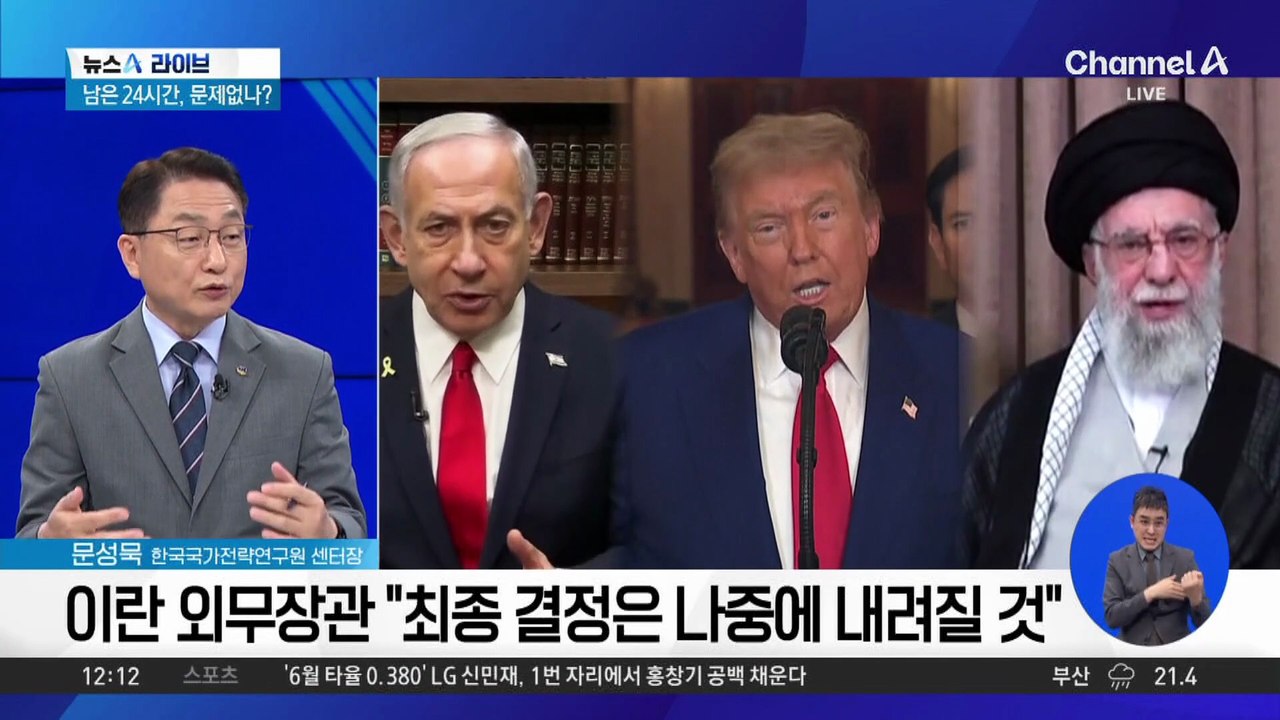이스라엘-이란 휴전 합의…“완전하고 전면적인 휴전”