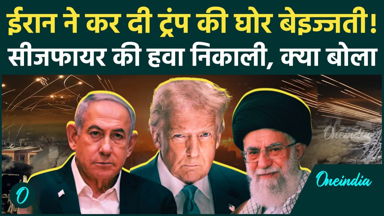 Iran Attack on America: ईरान ने Trump के Ceasefire वाले दावे को नकारा, अब आगे क्या | Israel Iran War
