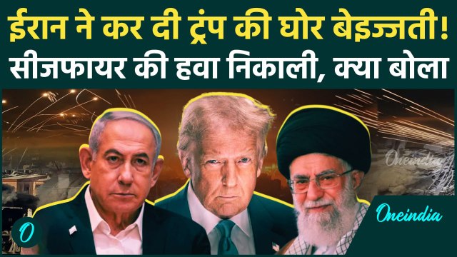 Iran Attack on America: ईरान ने Trump के Ceasefire वाले दावे को नकारा, अब आगे क्या | Israel Iran War