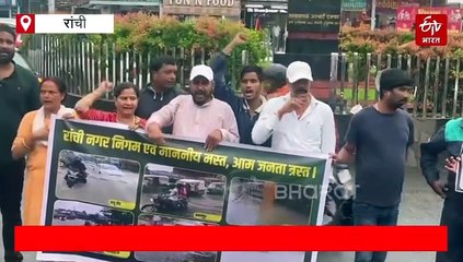 जलजमाव और रांची नगर निगम की लचर व्यवस्था के खिलाफ नाराजगी, राष्ट्रीय युवा शक्ति का प्रदर्शन