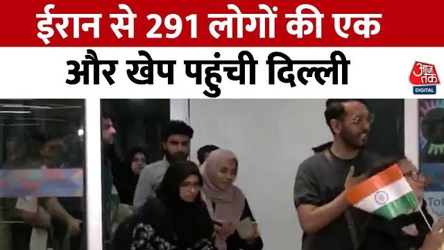 ऑपरेशन सिंधु: ईरान से 291 लोगों की सुरक्षित वापसी, देखिए क्या बोले