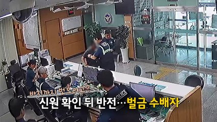 '음주 자수'한 황당한 수배자...현장 체포 뒤 검찰로 호송 [앵커리포트] / YTN